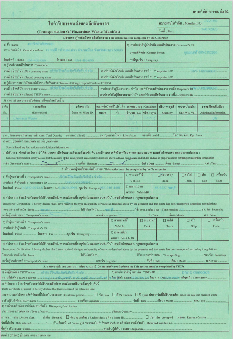 Documents on the delivery of Toxic Waste for disposal