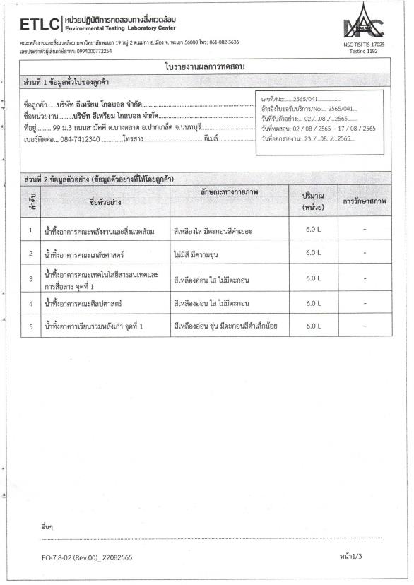wastewater treatment system