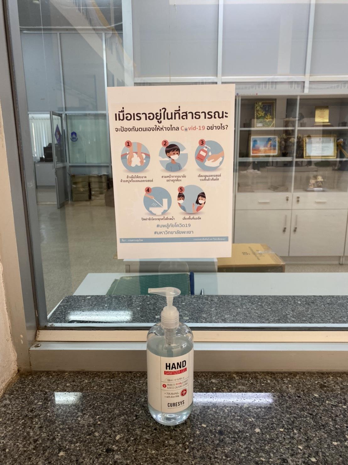 Handwashing and sanitation facilities during Covid-19 pandemic
(University of Phayao, Thailand)