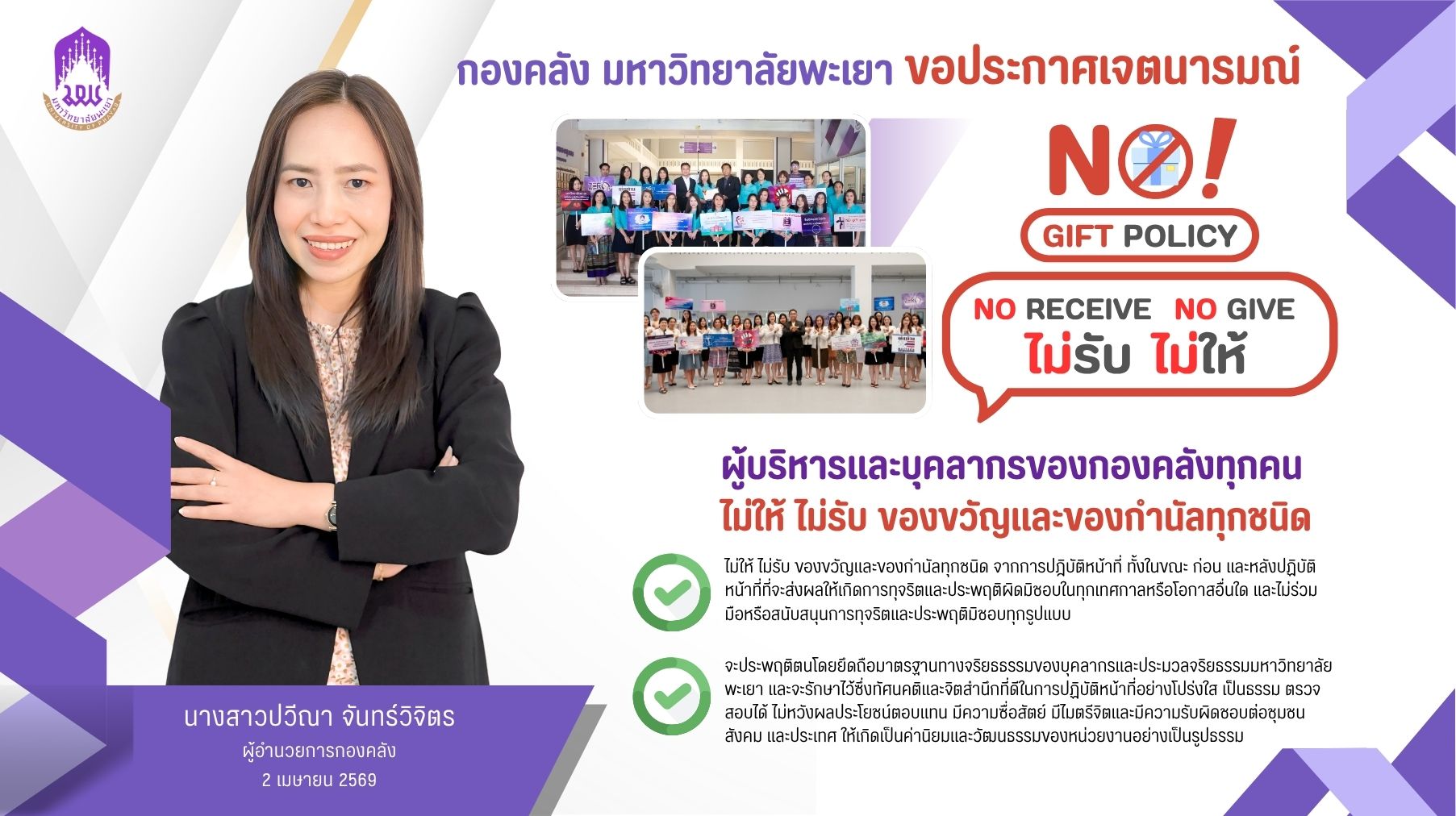 No Gift Policy announcement, University of Phayao unit