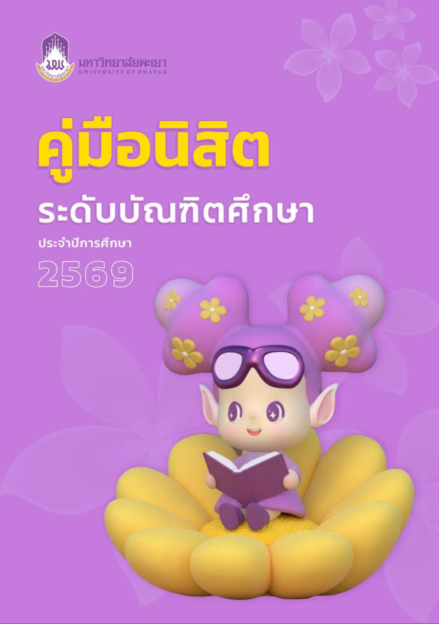 Student Handbook cover for graduate degree level academic year 2569
