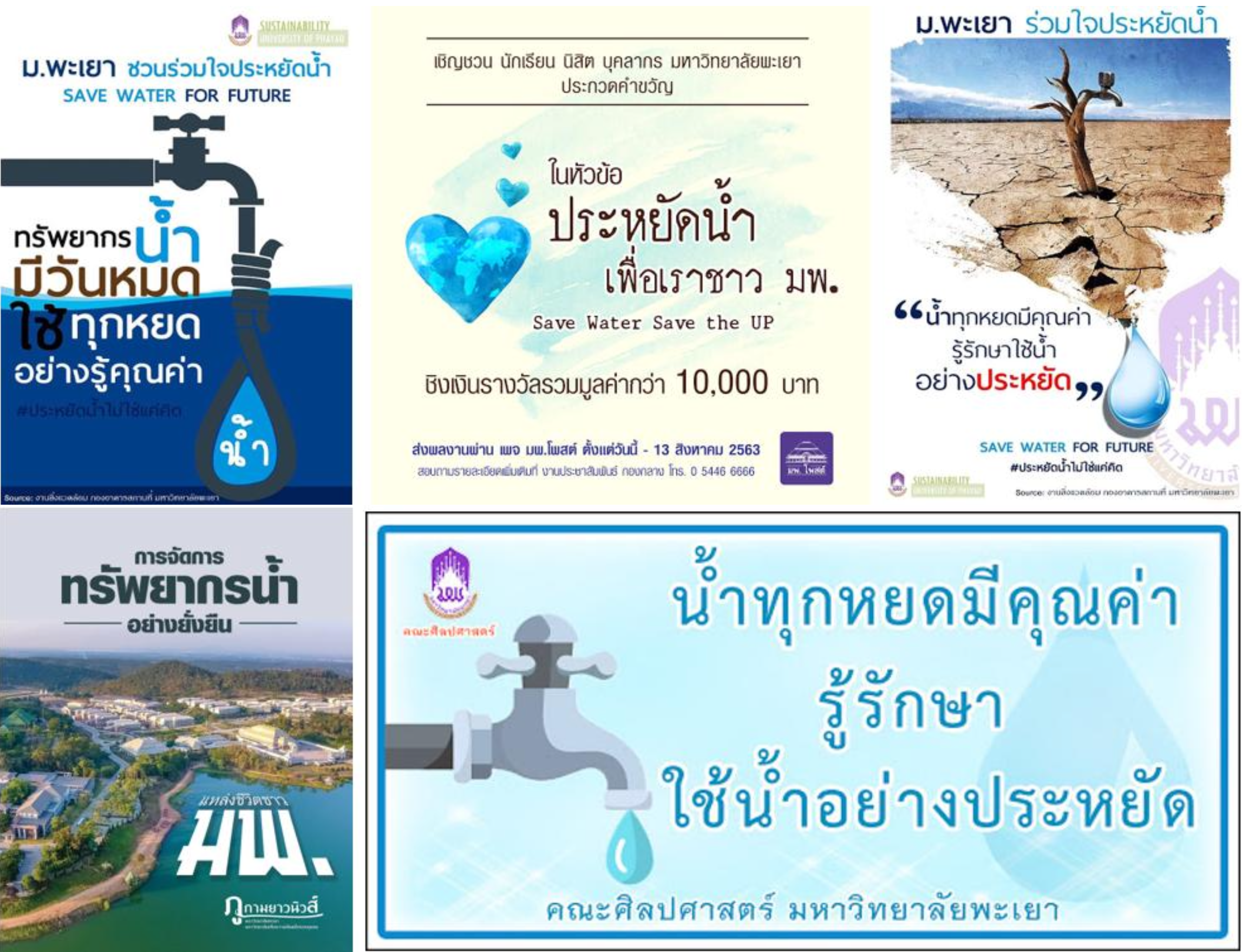 Save Water Save UP campaign poster at University of Phayao