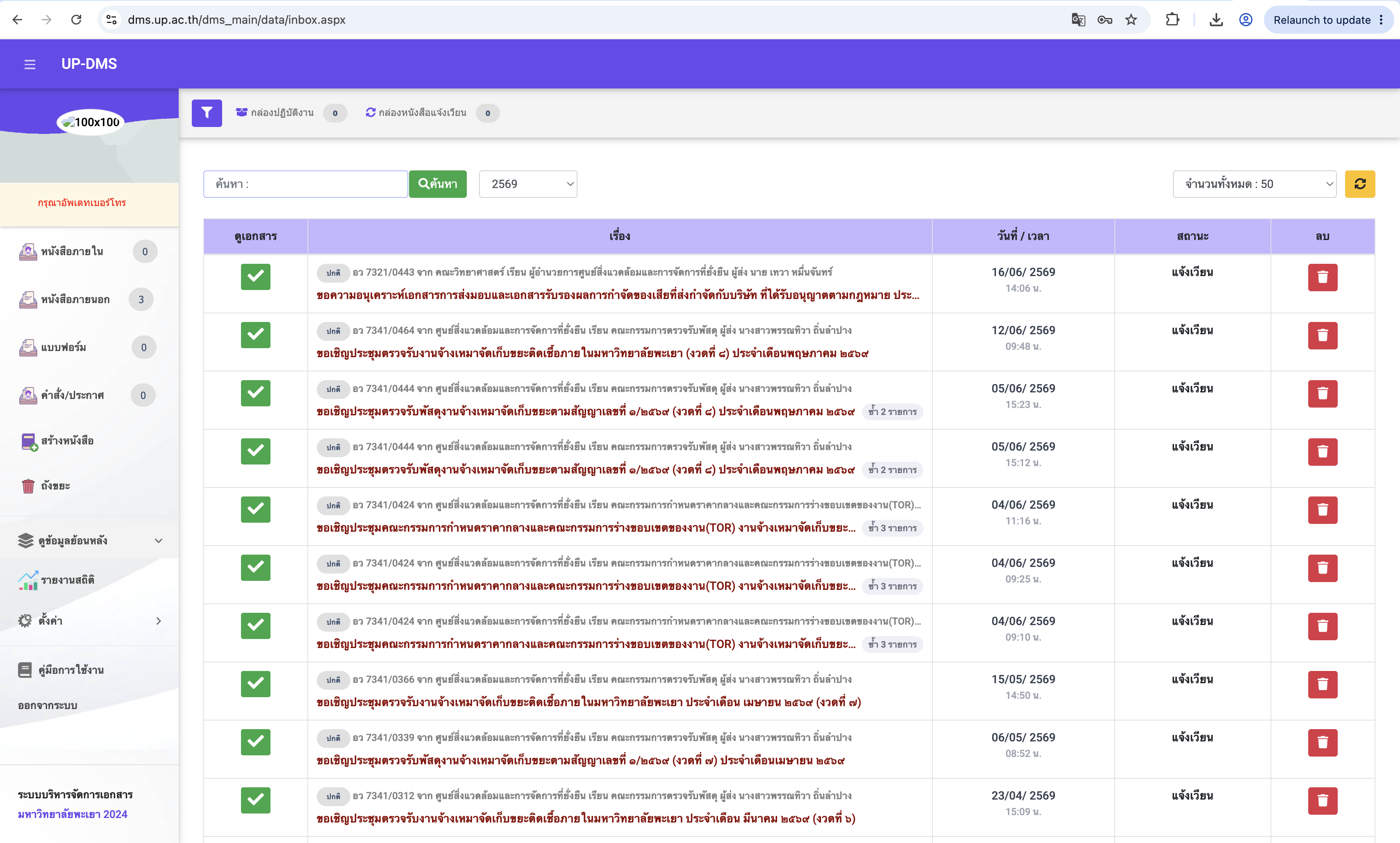 UP-Digital Document Management System login and application interface, University of Phayao
