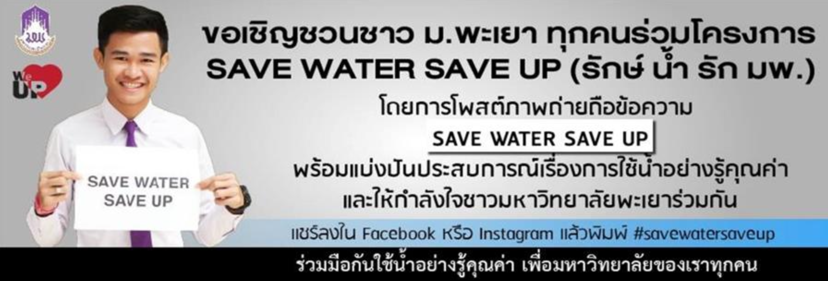 Save Water Save UP campaign poster at University of Phayao