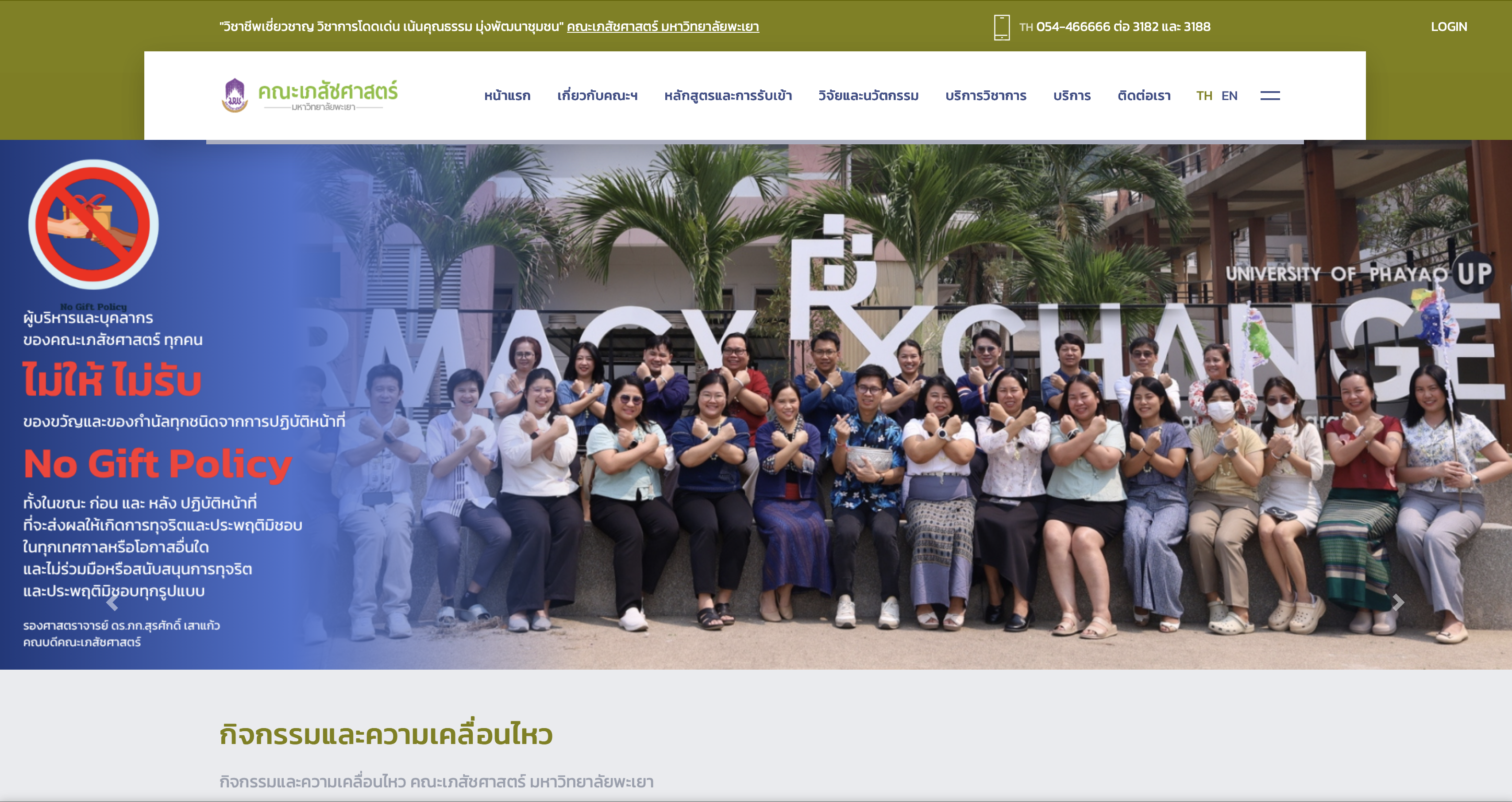 No Gift Policy announcement, University of Phayao unit