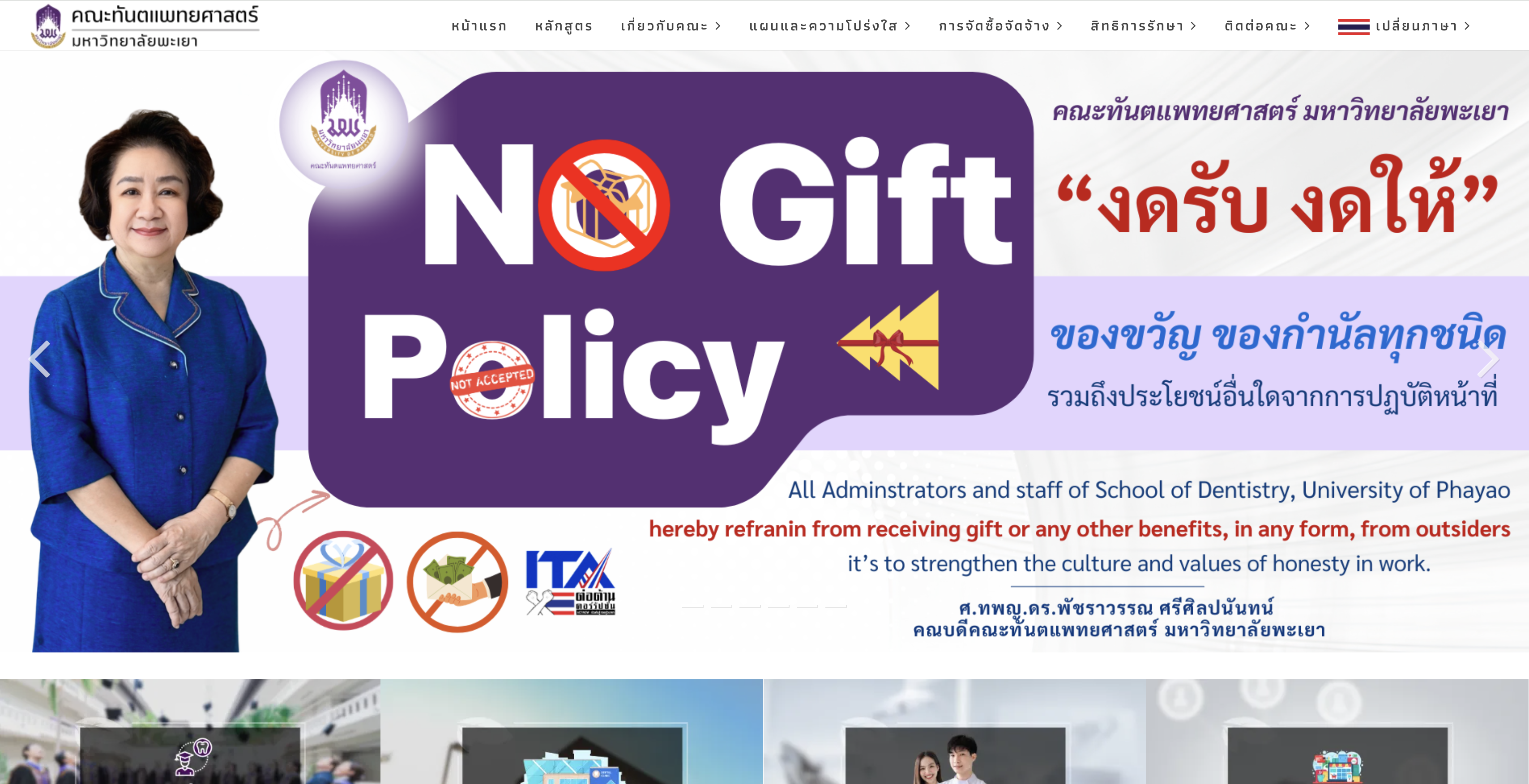 No Gift Policy announcement, University of Phayao unit