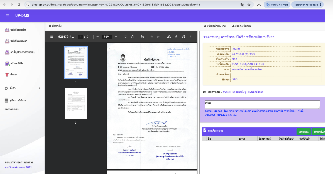 UP-DMS document review and E-Signature interface