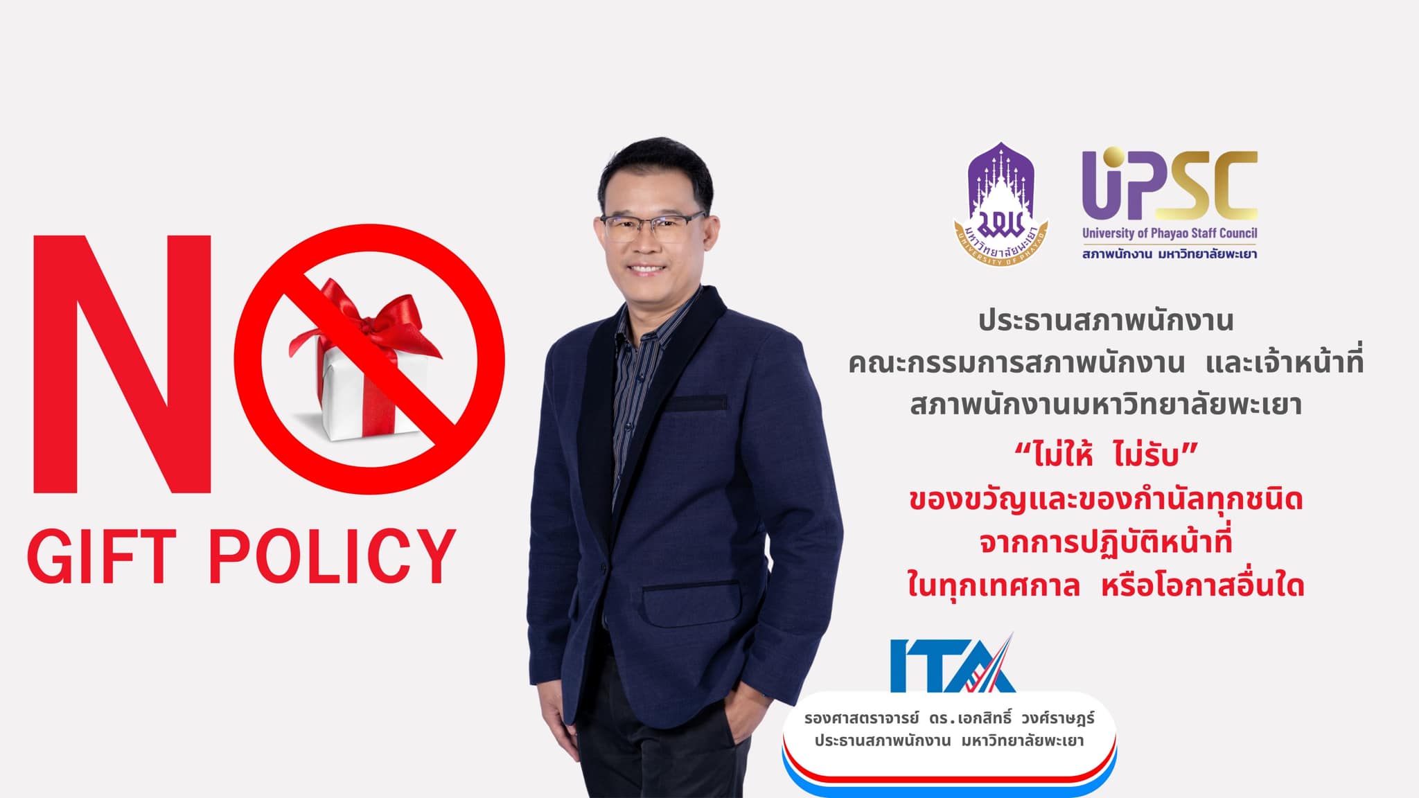 No Gift Policy announcement, University of Phayao unit