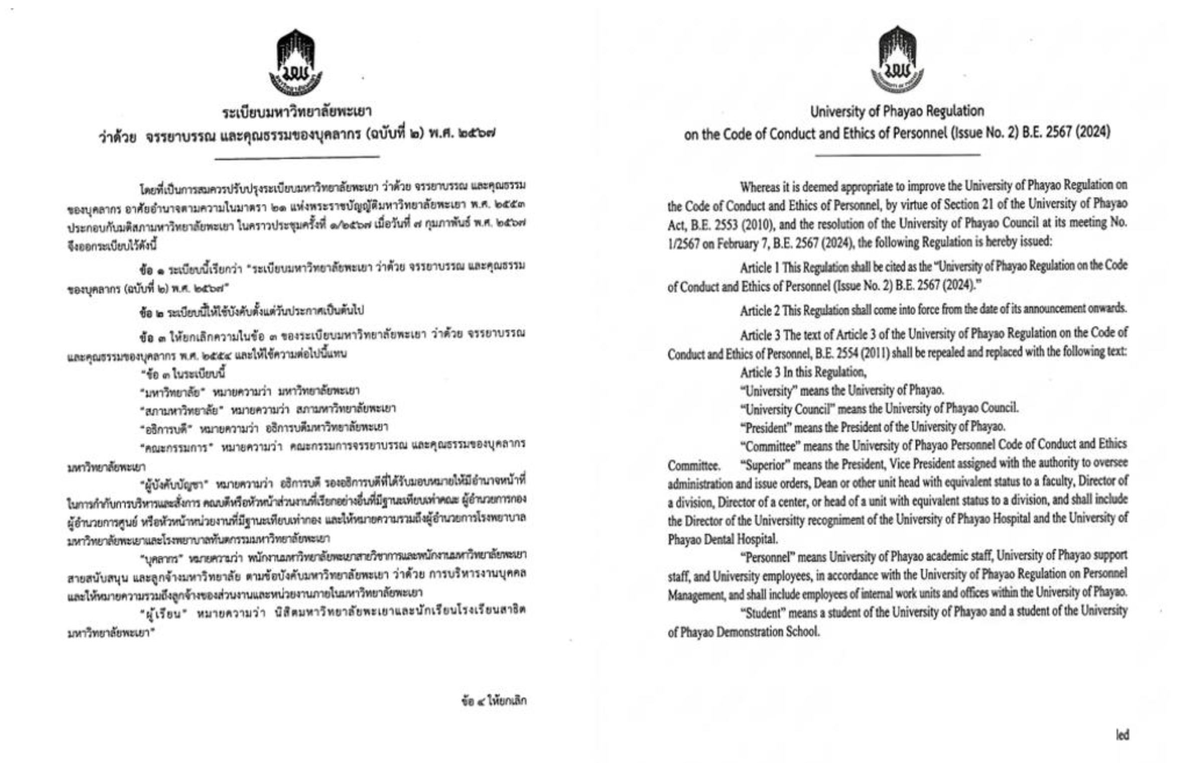 University of Phayao Regulation on the Code of Conduct and Ethics of Personnel (Issue No. 2) B.E. 2567 (2024)