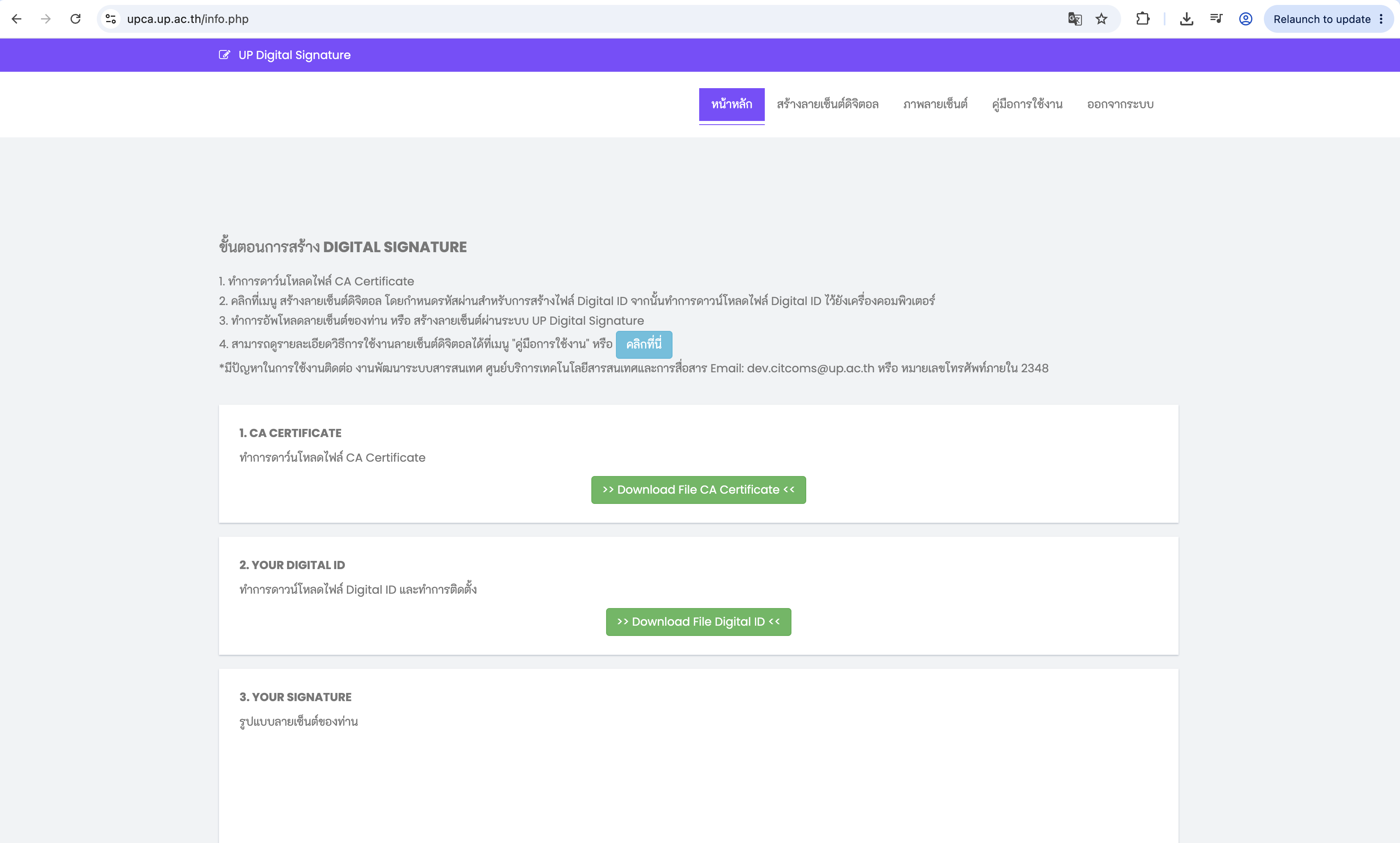 UP Digital Signature system interface, University of Phayao