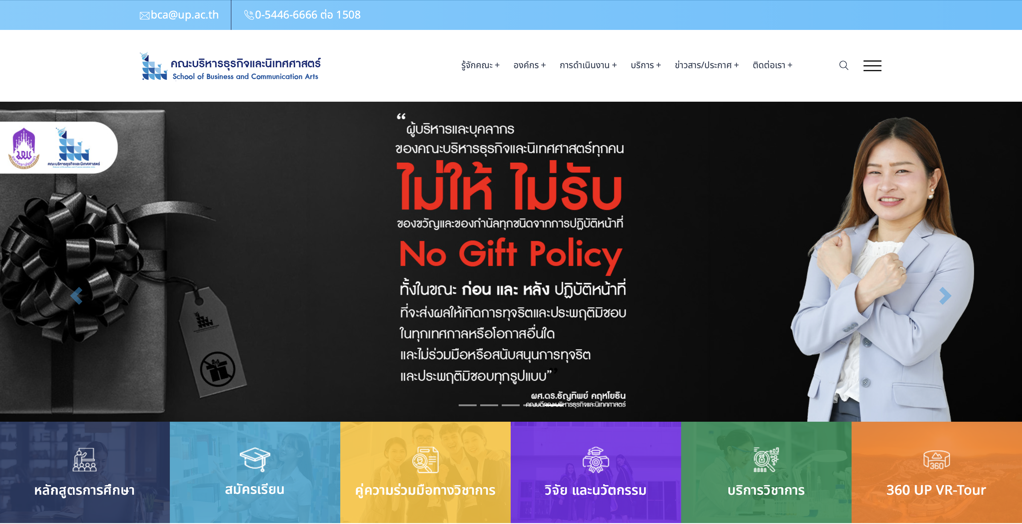 No Gift Policy announcement, University of Phayao unit