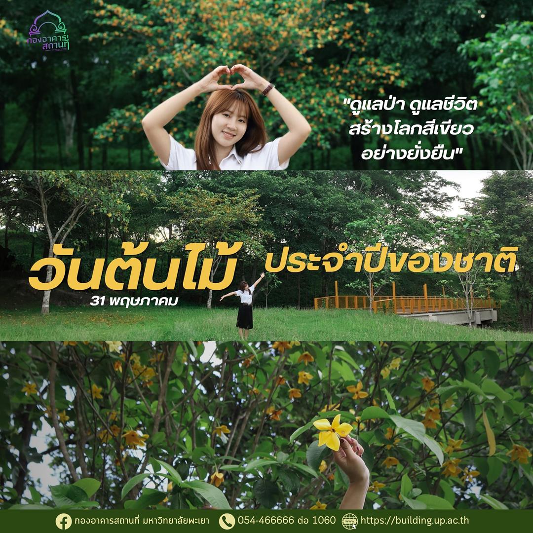 National Tree Day campaign and tree planting activity on campus