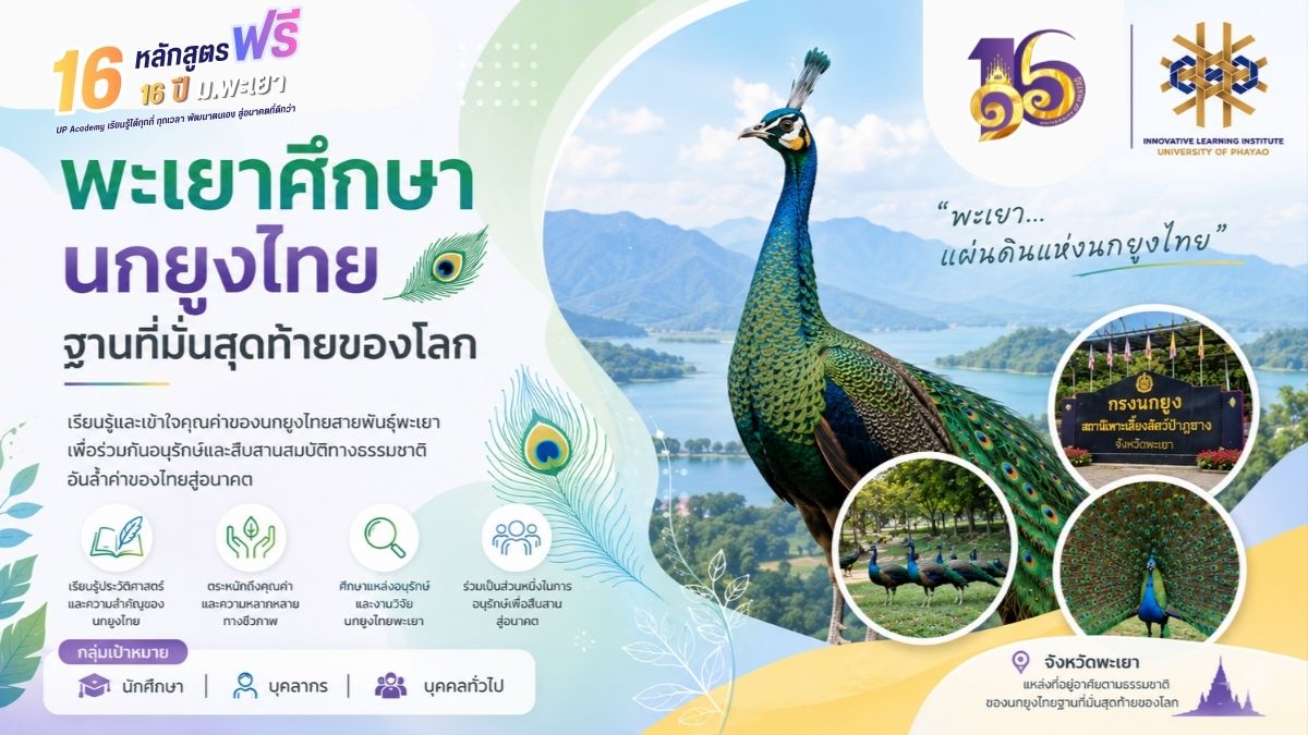 Green Peafowl Learning and Conservation Center poster, University of Phayao