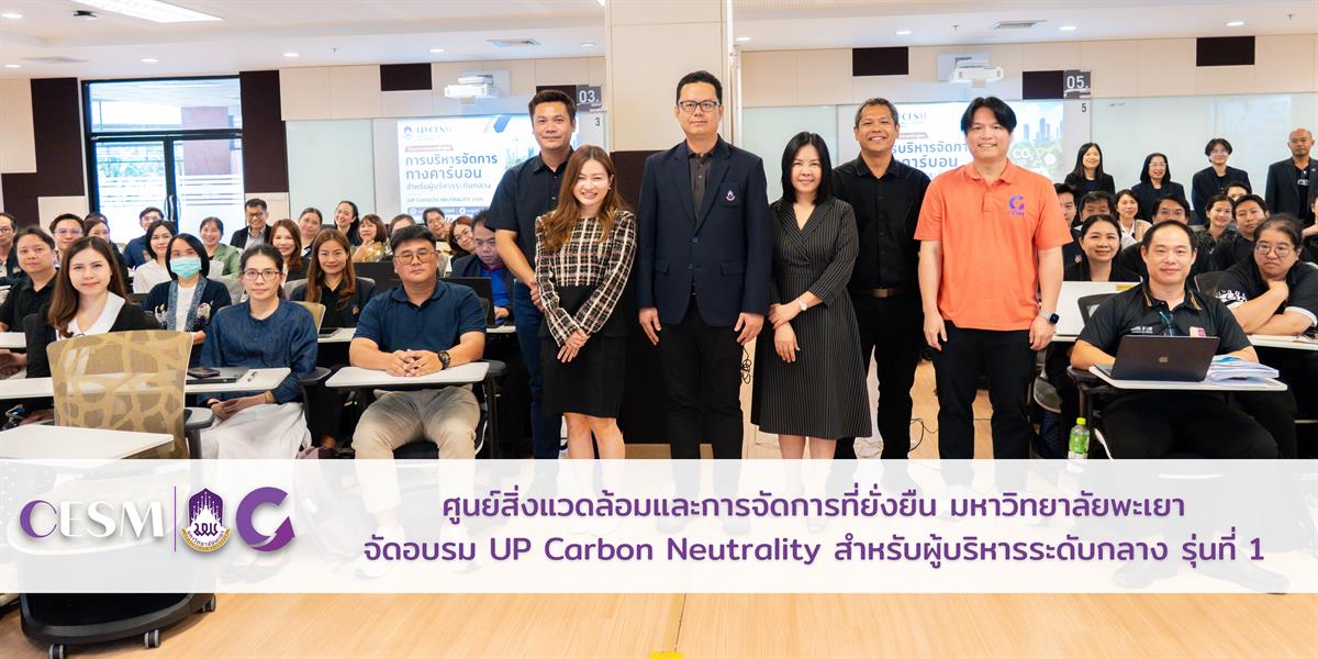 The Center of Environment and Sustainable Management Organizes the UP Carbon Neutrality Program for Mid-Level Executives